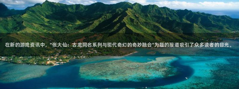 高德娱乐在线登录：在新的游戏资讯中，\