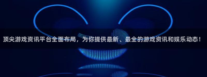 高德娱乐登陆测速